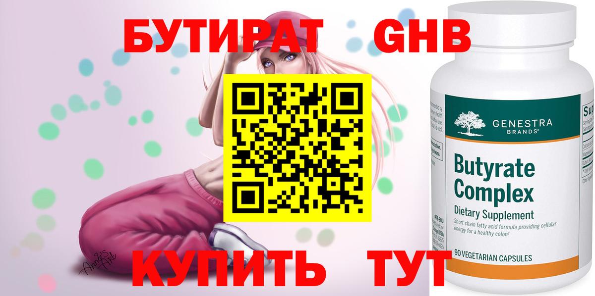 БУТИРАТ BDO 33% Богородск