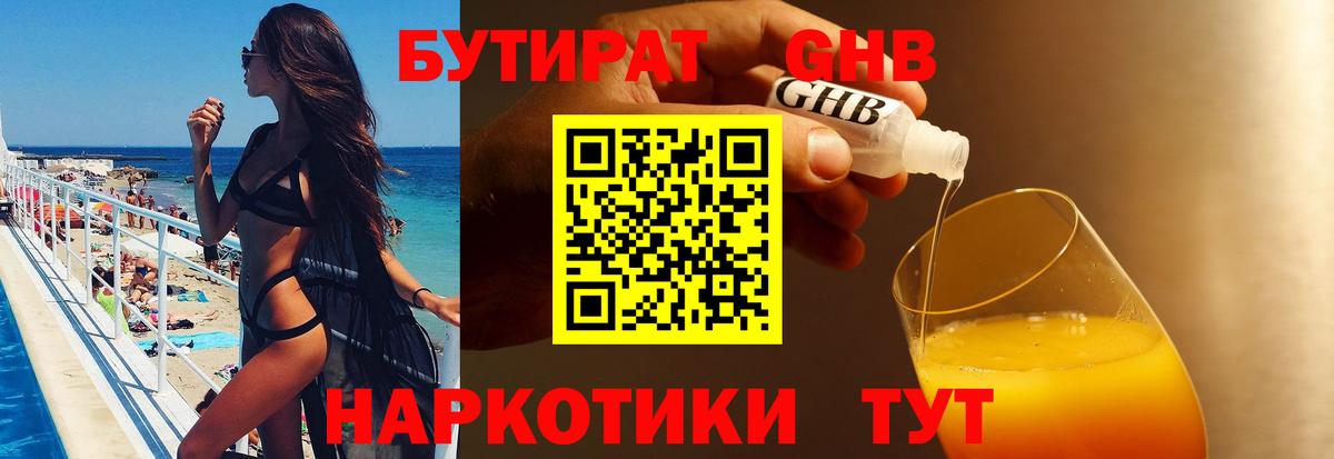 Богородск  Бутират 99%  Вход с VPN 