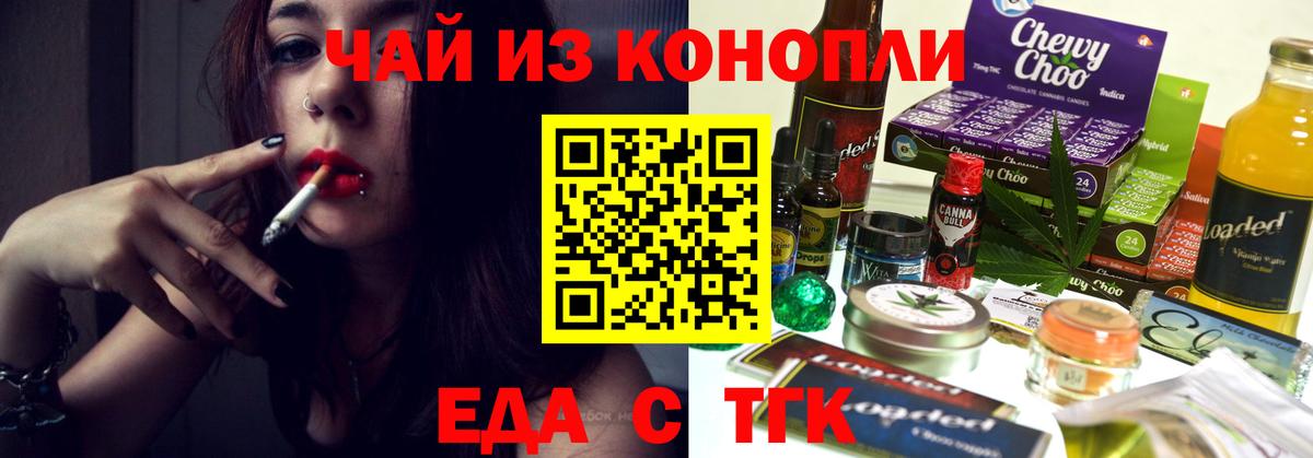 Еда ТГК марихуана  Вход с VPN  Богородск 