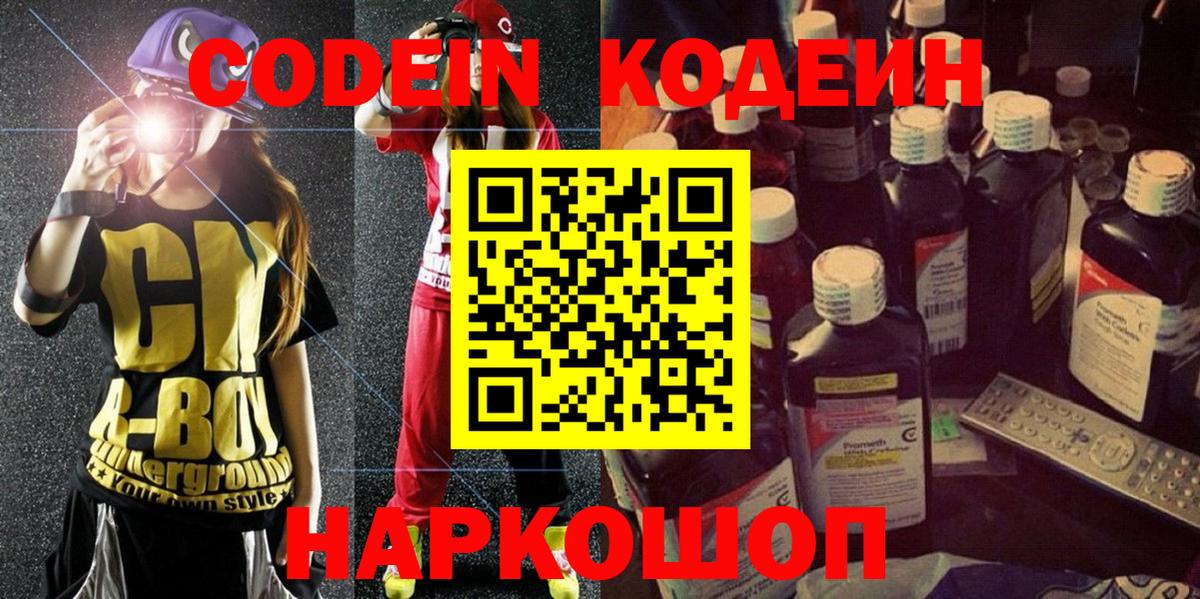Богородск  Codein Purple Drank  Codein напиток Lean (лин)  Вход с VPN 