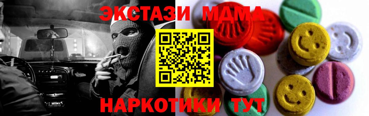 Экстази 280 MDMA Богородск