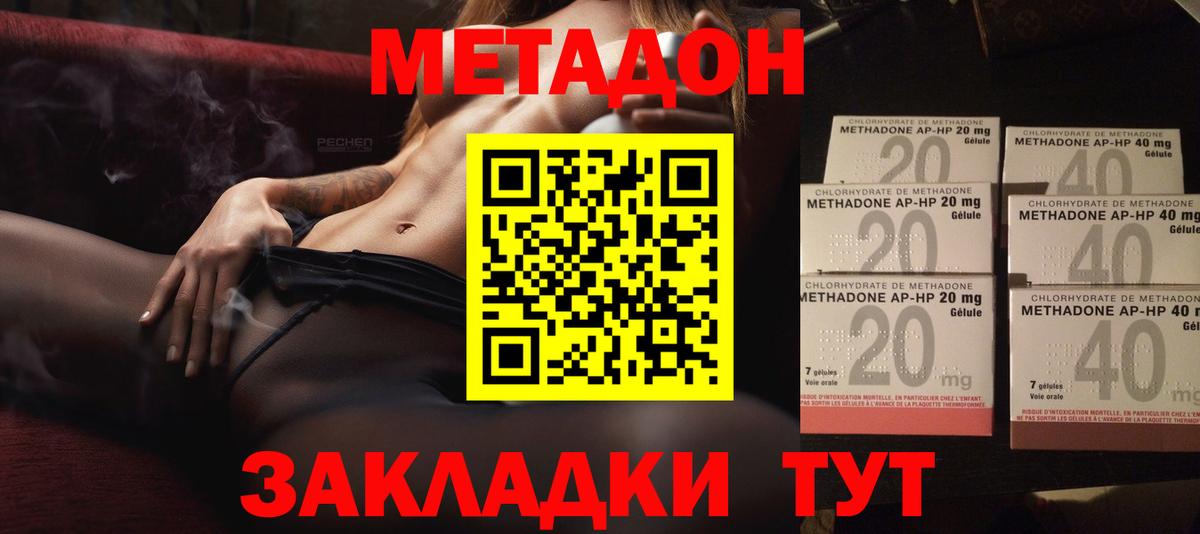 Метадон VHQ  Вход с VPN  Богородск 