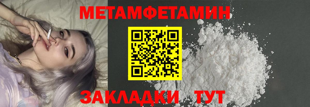 Метамфетамин пудра Богородск