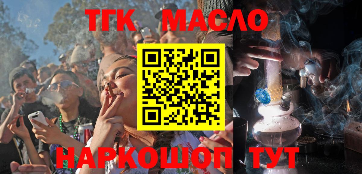 Богородск  ТГК гашишное масло  Вход с VPN  ТГК жижа 